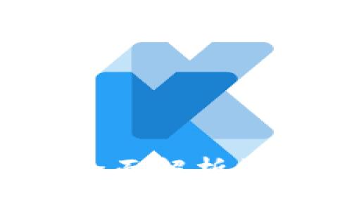 币比国际区块链：全面解析数字货币交易的未来