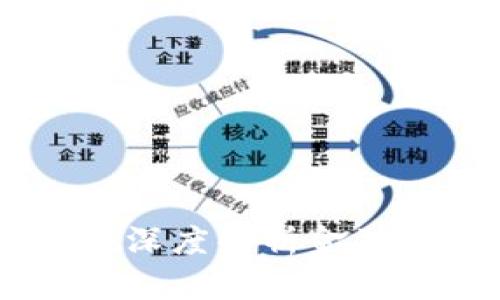 金证区块链最新应用：深度解析金融科技变革中的新机遇
