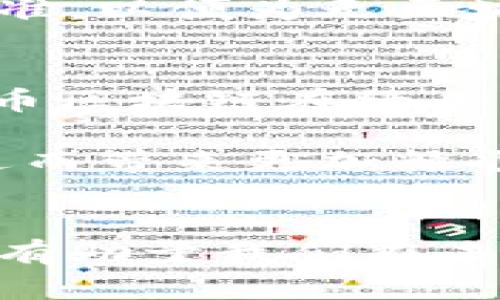 jiaoti2025必看：探索无区块无币区块链的未来发展趋势/jiaoti  
无区块链, 无币, 区块链技术, 金融科技/guanjianci  

引言  
在区块链技术的迅猛发展中，我们常常听到区块链和加密货币这两个词。然而，随着技术的不断创新和演进，出现了一种新兴的形态——无区块无币区块链。这种新概念不仅引起了业界的关注，也让普通民众感受到了区块链未来的发展潜力。尤其是进入2025年，市场上对无区块无币区块链的讨论愈发热烈，本文将深入探讨这一创新技术的意义、优势以及未来的应用前景。

什么是无区块无币区块链？  
无区块无币区块链，可以看作是传统区块链的一个延伸。与传统区块链不同，它的结构不依赖于区块的形成或加密货币的流通。这意味着在无区块无币区块链中，数据的存储和传递不再需要依赖区块的组装和验证。因此，它可以在减少资源消耗的同时，提高交易的效率。这种设计不仅让区块链的应用领域更加广泛，同时也在一定程度上解决了传统区块链所面对的技术瓶颈。

无区块无币区块链的技术优势  
无区块无币区块链的优势是显而易见的，首先，信息传输的速度得到了显著提升。由于没有区块的生成和确认过程，数据的传输时间明显缩短，因此在金融交易、数据存证等场景中表现尤为出色。其次，资源消耗大幅降低。传统区块链为了维护网络的安全性和去中心化，往往需要消耗大量的计算资源，而无区块无币区块链则避免了这种浪费，从而真正实现了绿色环保的目标。此外，由于其架构的简化，开发者在构建应用时将更加灵活，能够根据需求快速进行迭代和更新。

实际应用案例  
无区块无币区块链的应用场景已经在多个领域展现出了巨大的潜力。比如在金融行业，许多银行开始采用这种新技术来进行交易清算，以此提高交易效率，降低成本。strong例如，某知名银行在引入无区块无币区块链技术后，交易的确认时间从几天缩短到了几分钟，这个例子充分体现了其在传统领域的优势。/strong  

除了金融领域，供应链管理也是无区块无币区块链的重要应用方向。通过实时的数据传输和记录，供应链的每一个环节都可以透明可追溯，从而降低了潜在的欺诈风险。此外，医疗健康领域也开始探索这一技术，患者的病历、用药记录等信息可以通过无区块无币区块链进行存储和管理，确保数据的安全性和隐私性。

面临的挑战与解决方案  
尽管无区块无币区块链的前景广阔，但在推广应用时依然面临诸多挑战。其中最突出的一个问题是技术的普及程度尚不高，很多企业和个人对这一新兴概念缺乏了解，进而影响了其应用。而要解决这一问题，需要行业内的专家持续进行技术普及和推广，增强市场对无区块无币区块链的认知。

此外，监管政策也可能成为无区块无币区块链发展的一大障碍。各国政府对区块链技术的监管政策不尽相同，这使得跨国业务在合规性上面临挑战。因此，在这一方面，行业协会和专业组织可以发挥更大的作用，推动建立行业标准，以便为无区块无币区块链的健康发展创造良好的政策环境。

未来展望  
展望未来，随着技术的不断进步，无区块无币区块链必将迎来更为广阔的发展空间。预计到2025年，这一技术将在多个行业内取得突破性进展，甚至可能成为主流的技术选择之一。同时，随着生态环境保护意识的提升，无区块无币区块链在绿色经济中的应用也将越来越受到重视。

与此同时，结合人工智能、大数据等新兴技术的发展，无区块无币区块链将能够实现更多的智能化应用，为企业和个人的决策提供数据支持。例如，通过将无区块无币区块链与人工智能结合，数据的处理和分析能力将大大增强，进而带来更加精准的预测和服务。

结语  
总的来说，无区块无币区块链不仅仅是一种技术突破，更是一种全新的思维方式和商业模型。它将重塑我们对传统区块链的理解，也将推动相关行业的数字化转型。在这个充满变革的时代，抓住无区块无币区块链带来的机遇，将有助于我们在未来的科技浪潮中保持竞争力。随着2025年的临近，让我们一起关注这一领域的动态，迎接无区块无币区块链带来的新机遇与挑战！