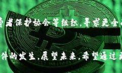 bianyi2025必看：宁波区块链诈骗案件最新动态与应