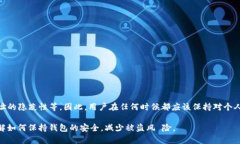 在区块链技术的框架下，TP钱包（Trust Wallet）被盗