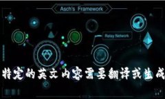 请问你是否需要关于“TP钱包”的相关信息，或者