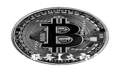 tp钱包无法连接钱包服务？立即解决这4个常见问题！