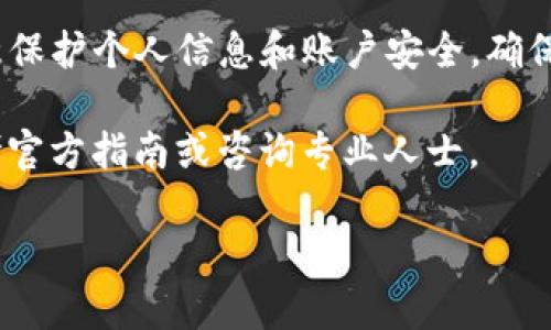 要查找TP钱包地址，您可以按照以下步骤操作。这些步骤包括使用TP钱包应用程序以及如何通过其他方法找到您的钱包地址。

### 1. 使用TP钱包应用查找地址

如果您已安装TP钱包应用程序，可以直接通过以下步骤找到您的钱包地址：

首先，打开TP钱包应用程序并登录到您的账户。登录后，您将看到钱包的主界面。此时，您可能会看到您的资产列表以及与之相关的信息。

接下来，找到“钱包”或“账户”选项，这通常在应用主页的下方菜单中。点击进入后，您会看到不同的币种及其余额。选择您要查找地址的币种，例如以太坊（ETH）或其他支持的币种。

在选择币种后，钱包将显示该币种的详细信息。在该界面，您会找到“收款”或“接收”选项。点击这个选项，将弹出一个窗口，显示您的钱包地址。

请注意，TP钱包地址通常是一串字母和数字组合，长度一般为42个字符（以太坊地址的标准）。您可以通过复制地址或直接扫描二维码来方便接收款项。

### 2. 使用网络钱包或区块链浏览器

如果您没有TP钱包的访问权限，或者需要查看其他用户的TP钱包地址，您可以通过区块链浏览器进行查询。

以以太坊为例，您可以访问诸如Etherscan.io的网站。在搜索框中，您可以输入您想要查询的地址或相关的交易ID。这将显示该地址的所有交易记录和余额。如果您想查找某个特定用户的地址，但没有直接信息，可能需要通过社交媒体或其他渠道获得。

### 3. 联系平台客服

如果您在查找TP钱包地址时遇到困难，不妨联系TP钱包的官方客服。他们通常会提供详细的指导和帮助，确保您能顺利找到所需的信息。

在与客服沟通时，请保持礼貌，并详细描述您的问题，以便他们更快更准确地为您提供帮助。

### 4. 确保安全性

在查询自己或他人的TP钱包地址时，务必保持警惕。尤其在与第三方平台或个体交流时，务必确认对方的身份，以避免潜在的诈骗风险。

此外，不要随意分享您的私钥或助记词，这些信息关乎您的资金安全。如果有人请求这些信息，很可能是骗子。

### 总结

查找TP钱包地址的方式多种多样，包括使用TP钱包应用、区块链浏览器或联系客服。在查找过程中，一定要注意保护个人信息和账户安全，确保在合法渠道上获取信息。

通过上述步骤，您应该能够轻松找到TP钱包地址，管理您的数字资产。如有更多疑问或需要进一步帮助，请参考官方指南或咨询专业人士。

希望以上信息能帮助您正确查找TP钱包地址！