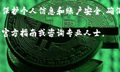 要查找TP钱包地址，您可以按照以下步骤操作。这些步骤包括使用TP钱包应用程序以及如何通过其他方法找到您的钱包地址。

### 1. 使用TP钱包应用查找地址

如果您已安装TP钱包应用程序，可以直接通过以下步骤找到您的钱包地址：

首先，打开TP钱包应用程序并登录到您的账户。登录后，您将看到钱包的主界面。此时，您可能会看到您的资产列表以及与之相关的信息。

接下来，找到“钱包”或“账户”选项，这通常在应用主页的下方菜单中。点击进入后，您会看到不同的币种及其余额。选择您要查找地址的币种，例如以太坊（ETH）或其他支持的币种。

在选择币种后，钱包将显示该币种的详细信息。在该界面，您会找到“收款”或“接收”选项。点击这个选项，将弹出一个窗口，显示您的钱包地址。

请注意，TP钱包地址通常是一串字母和数字组合，长度一般为42个字符（以太坊地址的标准）。您可以通过复制地址或直接扫描二维码来方便接收款项。

### 2. 使用网络钱包或区块链浏览器

如果您没有TP钱包的访问权限，或者需要查看其他用户的TP钱包地址，您可以通过区块链浏览器进行查询。

以以太坊为例，您可以访问诸如Etherscan.io的网站。在搜索框中，您可以输入您想要查询的地址或相关的交易ID。这将显示该地址的所有交易记录和余额。如果您想查找某个特定用户的地址，但没有直接信息，可能需要通过社交媒体或其他渠道获得。

### 3. 联系平台客服

如果您在查找TP钱包地址时遇到困难，不妨联系TP钱包的官方客服。他们通常会提供详细的指导和帮助，确保您能顺利找到所需的信息。

在与客服沟通时，请保持礼貌，并详细描述您的问题，以便他们更快更准确地为您提供帮助。

### 4. 确保安全性

在查询自己或他人的TP钱包地址时，务必保持警惕。尤其在与第三方平台或个体交流时，务必确认对方的身份，以避免潜在的诈骗风险。

此外，不要随意分享您的私钥或助记词，这些信息关乎您的资金安全。如果有人请求这些信息，很可能是骗子。

### 总结

查找TP钱包地址的方式多种多样，包括使用TP钱包应用、区块链浏览器或联系客服。在查找过程中，一定要注意保护个人信息和账户安全，确保在合法渠道上获取信息。

通过上述步骤，您应该能够轻松找到TP钱包地址，管理您的数字资产。如有更多疑问或需要进一步帮助，请参考官方指南或咨询专业人士。

希望以上信息能帮助您正确查找TP钱包地址！