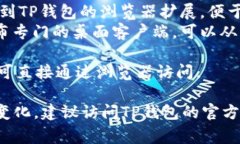 官方的TP钱包（TokenPocket Wallet）通常会根据各个需