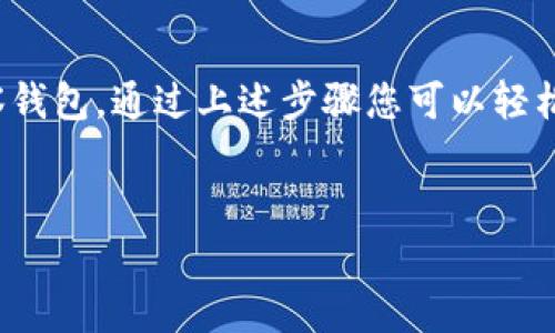 要删除tp钱包中的观察钱包，可以按照以下步骤进行操作。这里我们将详细介绍如何进行这一操作，并提供一些背景信息和相关注意事项，以帮助您更好地管理您的数字资产。

什么是TP钱包？
TP钱包是一款热门的数字资产管理工具，允许用户管理多种加密货币和代币。它提供了观察钱包（Watch Wallet）功能，便于用户监控某些钱包的余额和交易记录，而无需完全控制该钱包。

观察钱包的作用
观察钱包的主要作用在于用户可以查看其他钱包的资产情况，适用于那些不希望频繁交互或者操作某个钱包的用户。然而，随着时间的推移，有些用户可能会发现不再需要某些观察钱包，这时就可以选择删除它们。

删除观察钱包的步骤
删除TP钱包中的观察钱包相对简单。以下是具体的步骤：

ol
  listrong打开TP钱包/strong/li
  首先，在您的设备上找到并打开TP钱包应用程序。如果还没有安装，请访问官方网站下载并安装。
  
  listrong进入钱包列表/strong/li
  在TP钱包的主界面，您将看到您所有的钱包列表。找到您想要删除的观察钱包。
  
  listrong选择观察钱包/strong/li
  点击您希望删除的观察钱包，进入该钱包的详细页面。
  
  listrong找到删除选项/strong/li
  在观察钱包的详细信息页面，搜索“删除”或“移除”选项。通常，这个选项会在右上角或者设置按钮下。
  
  listrong确认删除/strong/li
  点击删除选项后，系统通常会要求您确认这一操作。确认后，该观察钱包将被成功删除。
/ol

注意事项
在删除观察钱包之前，有一些事项需要考虑：

ul
  listrong数据丢失：/strong删除观察钱包后，您将不再能够查看该钱包的资产信息，确保您已经不再需要这些信息。/li
  listrong无法恢复：/strong大多数情况下，一旦删除观察钱包，数据将无法恢复。因此，如果您有任何不确定性，最好先对钱包信息进行备份。/li
/ul

增加观察钱包的实用性
如果您发现自己经常查看某个钱包的信息，您可以考虑将其添加为观察钱包。TP钱包允许您添加多个观察钱包，以便于更好地管理。

结束语
在数字资产管理过程中，及时整理和管理您的钱包是非常重要的。如果您有不再需要的观察钱包，通过上述步骤您可以轻松将其删除。希望以上信息能够帮助您更有效地使用TP钱包，更加灵活地管理您的加密资产。

TP钱包, 删除观察钱包, 数字资产管理, 观察钱包/guanjianci
   立即了解如何删除TP钱包中的观察钱包，这里有完整的步骤和注意事项!