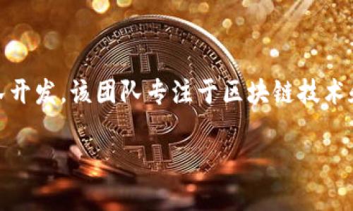 TP钱包（TP Wallet）是一款数字资产钱包，主要用于存储和管理各种加密货币和区块链资产。它由一个名为TP的团队开发，该团队专注于区块链技术和数字货币的安全交易。TP钱包特别强调用户体验和安全性，因此在设计上融入了各种安全保护措施，如多重签名等。

如果您对TP钱包的具体公司背景、功能特点或者其他相关信息感兴趣，也可以在此提出，我会尽量提供更多的资料。