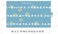 关于TP钱包（Token Pocket）中的币量是否会增加，这