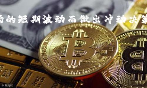 在这个快速发展的加密货币市场中，波动性是常态，价格大幅涨跌并不罕见。虽然许多币种经历了起起伏伏，但某些币种的跌幅尤为显著。以下是一些在2023年表现不佳的区块链币种的分析，以及它们跌幅的原因和未来展望。

1. 市场回顾：近期表现不佳的区块链币种

在2023年，市场上出现了一些跌幅巨大的加密货币。其中，一些较小的项目由于市场情绪的波动和投资者信心的下降，其价格跌幅达到惊人的80%甚至更高。这些币种的价值下跌不仅与其自身的技术和项目发展有关，更深层次的原因往往与整体市场的动荡、监管政策的变化以及投资者的情绪密切相关。

2. 影响币种价格的因素

加密货币的价格受多种因素影响。包括市场供需关系、投资者情绪、技术进步、政策法规等。在2023年，许多币种的跌价主要源于以下几个方面：

ul
    listrong宏观经济环境：/strong全球经济的不确定性加剧，导致投资者对风险资产的回避情绪上升，进而影响到加密货币市场的资金流入。/li
    listrong市场监管：/strong各国政府对加密货币行业的监管政策不断收紧，很多用户感到不安，从而影响投资决策。/li
    listrong技术问题：/strong一些项目出现了技术故障或安全漏洞，导致用户信任度下降，价格受到直接影响。/li
    listrong竞争加剧：/strong许多新的区块链项目层出不穷，竞争愈加激烈，用户和投资者可能会将资金从表现不佳的币种转移到新兴项目上。/li
/ul

3. 跌幅最大的币种分析

在2023年，有几个币种的跌幅引起了广泛关注。其中某些币种在年初时表现强劲，但到了年中或年末，其价格迅速下跌。以下是几个跌幅显著的币种。

ul
    listrong例子一：XXX币/strong - 该币种在短短几个月内价格下跌超过90%，分析师指出其项目缺乏实质进展，投资者信心不足。/li
    listrong例子二：YYY币/strong - 面临技术问题和社区争议，该币种的跌幅也接近80%，投资者纷纷撤资以避险。/li
    listrong例子三：ZZZ币/strong - 由于市场环境恶化，其价格由年初的数十美元跌至个位数，许多原本看好的项目前景变得黯淡。/li
/ul

4. 投资者的反应

面对市场的剧烈动荡，投资者的反应相对复杂。一方面，一些投资者选择止损，果断撤出以减少损失；另一方面，也有投资者认为这是一个买入的机会，试图在低点吸纳更多的币种。他们认为，随着市场的修复和技术的进步，许多下跌的币种仍有潜力回暖。

5. 未来展望：投资需谨慎

尽管市场跌宕起伏，但仍然有许多分析师和专家对未来的加密货币市场持乐观态度。他们指出，虽然短期内可能会出现各种波动，但从长期来看，区块链技术的普及和应用前景将推动市场的持续发展。

然而，投资者在进行加密货币投资时需要保持谨慎，尤其是在当前市场环境不确定性较高的情况下。建议投资者在选择项目时，不仅要关注币种的价格，更要仔细研究其背后的技术团队、项目进展以及长期可行性。对此，了解市场趋势、不同币种间的相对表现、以及潜在的风险是必不可少的。

6. 小结

综上所述，2023年的加密货币市场充满挑战，不少币种面临着巨大的跌幅和投资者信任的考验。虽然很多币种的潜力依然存在，但在进行投资决策时，调研和风险识别显得尤为重要。未来的市场变化或许会为投资者带来新的机遇，但要做到稳健投资，需不断关注市场动态和政策变化。

最后，希望投资者能够在复杂的市场中找到适合自己的投资策略，在享受加密货币所带来的机遇的同时，务必保持冷静和理智，避免因市场的短期波动而做出冲动决策。

区块链币, 加密货币, 市场波动, 投资策略/guanjianci

请注意，以上内容并不构成投资建议，投资需谨慎，请在了解市场后做出合理判断。