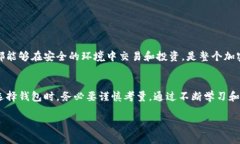   2025必须了解的TP垃圾钱包：安全风险与应对策略