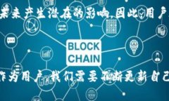 关于TP钱包是否会下架的问题，值得我们深入探讨