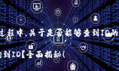 在谈论TP钱包（Trust Wallet）转让的过程中，关于是