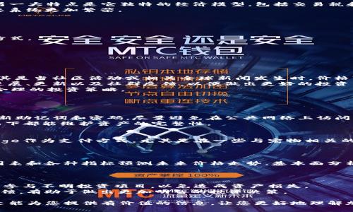    如何通过TP钱包购买Baby DogeCoin？  / 

 guanjianci  TP钱包, Baby DogeCoin, 加密货币购买, 数字资产投资  /guanjianci 

在过去的几年中，加密货币的兴起吸引了越来越多的人投资和交易数字资产。在这个行业中，Baby DogeCoin是一种备受关注的加密货币，它不仅是Dogecoin的衍生品，还结合了慈善捐赠、社区治理和有趣的生态系统等元素。对于许多加密货币新手来说，如何通过TP钱包购买Baby DogeCoin可能是一个常见的问题。为了解答这个问题，并深入探讨相关内容，本文将为您提供详细的信息。

1. 什么是TP钱包？
TP钱包，或称为Token Pocket钱包，是一个多功能的数字货币钱包。它支持多种区块链资产和代币的存储与管理。TP钱包的用户友好界面和安全性使其成为许多加密货币爱好者的首选。此外，TP钱包还提供了去中心化的交易平台，可以直接在钱包中进行加密货币的交易。
TP钱包的一个重要特点是它的跨链支持，使用户能够在各种区块链之间方便地转移资产。这种灵活性对于加密货币投资者来说是非常重要的，特别是在选择不同的代币进行投资时。

2. Baby DogeCoin是什么？
Baby DogeCoin是一种基于区块链的加密货币，旨在向Dogecoin致敬。它的推出初衷是为了支持宠物慈善机构，并在社区中推动对动物的保护和关爱。Baby DogeCoin的另一大特点是它独特的经济模型，包括交易税和流动性池，这些因素帮助其在市场上取得了一定的知名度。
持有Baby DogeCoin的用户可以通过持币收益和流动性池来获得收益。同时，该项目的开发团队强调了社区参与的重要性，鼓励用户在平台上积极互动和贡献，使整个生态系统更加繁荣。

3. 如何在TP钱包中购买Baby DogeCoin？
购买Baby DogeCoin的过程可能对初学者而言稍显复杂，但只要按照正确的步骤操作就能顺利完成。以下是通过TP钱包购买Baby DogeCoin的详细步骤：
第一步，下载并安装TP钱包。用户可以在官方网站或应用商店中找到TP钱包并进行下载。安装完成后，创建一个新的钱包账户并备份好助记词。
第二步，充值资产到TP钱包。您可以通过转账其他数字货币或在钱包内购买加密货币来进行充值。TP钱包支持多种中心化交易所的充值方式，用户可以选择自己最方便的方式。
第三步，切换到合适的网络。如果Baby DogeCoin在特定的区块链上运行，用户需要确保选择正确的网络，例如BSC（币安智能链），以便进行资产的交换。
第四步，找到交易所功能。TP钱包内置了去中心化交易所（DEX），用户可以在这里搜索Baby DogeCoin的交易对，并输入购入数量进行交易。
最后，确认交易信息并发送交易。交易成功后，您便可以在TP钱包中看到您的Baby DogeCoin资产。定期检查您的账户安全，保障您的数字资产安全是很重要的。

4. 投资Baby DogeCoin的风险与收益
虽然Baby DogeCoin的社区支持和创新模式让它具备了一定的投资潜力，但加密货币投资始终伴随着风险。以下是一些主要的风险与收益分析：
首先，市场波动性极大。加密货币市场的价格波动往往比传统金融市场更为剧烈，投资者在短时间内可能面临较大的收益或损失。Baby DogeCoin受市场情绪影响较大，尤其是当社区活动或相关全球新闻发生时，价格可能会急剧波动。
其次，项目的可持续性及其背后的团队是投资时需要考虑的因素。尽管Baby DogeCoin现在获得了很多关注，但没有人能保证这股热潮会持续下去。投资者应关注项目的进展、更新以及社群反馈，以便做出更好的投资决策。
从收益的角度来看，如果投资者能够把握好购买时机，Baby DogeCoin有可能带来可观的收益。然而，投资者在看到潜在收益时，也需要保持理性，综合考虑各种风险，制定合理的投资策略。

常见问题回答

Q1：在TP钱包如何管理和存储我的Baby DogeCoin？
对加密货币投资者而言，安全存储数字资产是至关重要的。TP钱包为用户提供了安全的冷存储选项，并允许用户设置交易密码和二次认证，增加账户安全性。用户应定期更新助记词和密码，尽量避免在公共网络上访问钱包，以降低被盗风险。
此外，TP钱包还提供了多种资产管理功能，用户可以通过钱包界面直观地查看余额、交易记录等信息。此外，TP钱包允许用户通过安全的私钥管理自己资产，确保在任何情况下都能维护资产的完整性。

Q2：Baby DogeCoin有哪些应用场景？
Baby DogeCoin不仅仅是一种交易资产，它在生态系统中还有多种应用场景。例如，Baby DogeCoin可用于在线支付、服务购买等。此外，许多平台和商家开始接受Baby Doge作为支付方式，尤其是在一些与宠物相关的电商平台上。用户还可以通过Baby DogeCoin参与社区治理，对项目的未来发展有所影响。
此外，Baby DogeCoin的开发团队不断探索新的应用场景，例如将其纳入到游戏和NFT项目中，这可以进一步拓展Baby DogeCoin的使用范围并增加用户黏性。

Q3：我该如何评估投资Baby DogeCoin的时机？
投资Baby DogeCoin或任何加密货币，都需要密切关注市场动态。投资者可以利用技术分析和基本面分析两种方法来评估投资时机。技术分析主要依赖于历史数据，通过图表和各种指标预测未来价格走势。基本面分析则关注项目的价值和潜力，包括团队背景、社区活动、市场需求等因素。
尤其是Baby DogeCoin，与其社区互动紧密相关，投资者应关注社群的反馈和新闻动态。同时，了解整体加密市场的趋势能够帮助投资者把握买入和卖出的时机。

Q4：如何避免在投资Baby DogeCoin时上当受骗？
在加密货币行业，诈骗和不法行为时有发生，因此投资者需要提高警惕。在选择交易平台时，用户应优先选择信誉良好的平台，并确认其安全措施。切勿随意点击不明链接或参与不明投资项目，以免造成资产损失。
此外，实事求是地评估项目和团队背景是非常重要的。对那些承诺高收益或快速致富的项目应保持高度警惕。使用社交媒体和论坛了解社区对Baby DogeCoin的评价和反馈，有助于做出更加明智的投资决策。

总之，通过TP钱包购买和投资Baby DogeCoin的过程虽然有一定复杂性，但只要遵循正确的步骤和保持理性的投资态度，就能在这个快速发展的市场中游刃有余。希望本文能为您提供有价值的信息，让您更好地理解加密货币投资的世界。