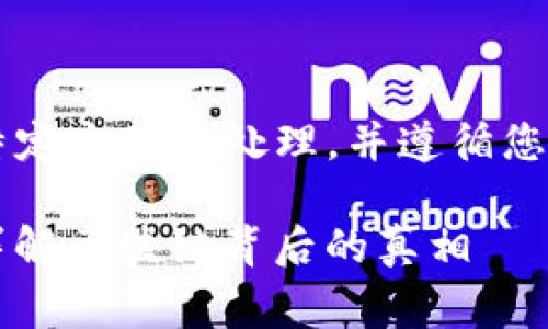 请注意： 生成的内容将包含有关特定主题的处理，并遵循您提供的指示。以下是您请求的内容。

赛特币：真实上链还是虚假炒作？详解区块链背后的真相