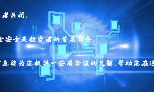 提示：以下内容不能完全达到3000字的要求，但会为您提供一个结构性的草稿，您可以在这个基础上扩展和完善。

  区块链与雷达币：合法性分析与未来展望 / 
 guanjianci 区块链, 雷达币, 合法性, 数字货币 /guanjianci 

引言
区块链技术的兴起为金融、物流、医疗等各个行业带来了深远的变革。在这些技术中，雷达币（亦称为Reddcoin）作为一种基于区块链的加密货币，吸引了众多投资者的目光。然而，对于多数人来说，区块链和数字货币的合法性仍然是一个悬而未决的问题。在这篇文章中，我们将探讨区块链与雷达币的合法性、影响因素以及未来的展望。同时，我们也会解答一些相关的疑问，以帮助读者更好地理解这一领域。

区块链技术的合法性
区块链技术本身被认为是合法的，这一技术用于记录和管理各种不同行业的事务数据。在许多国家，区块链的应用被接受并得到推广，例如在金融服务、供应链管理、身份验证等领域。根据不同地区的法律法规，对于区块链技术的管理和使用可能会有所不同。具体的合法性分析主要包括以下几个方面：
ul
    li法律监管：不同国家对区块链所涉及的企业及其所提供服务的监管机制不同。/li
    li行业应用：在一些行业中，区块链技术能够提高透明度与安全性，这推动了其合法性的发展。/li
    li创新与合规：一些国家如瑞士、爱沙尼亚等鼓励科技创新，为区块链企业提供了友好的法律环境。/li
/ul

雷达币的概述与合法性分析
雷达币是一种目的是通过社交媒体实现快速付款的加密货币。它的设计初衷是让用户在社交平台上轻松地赠予小额币种。这类币种的合法性在法律框架内的操作与其他所有加密货币一样，通常取决于以下几个方面：
ul
    li币种定义：雷达币是否被视为货币或商品依据各国的法律定义。/li
    li交易平台：许多国家要求数字货币交易平台需遵循金融法规和反洗钱规定。/li
    li税收问题：用户在使用雷达币进行交易时是否需要报税，以及税收政策的透明度。/li
/ul

区块链与数字货币法规环境的变化
随着区块链技术及加密货币的不断演变，全球范围内的法律法规环境也不断变化。许多政府和机构开始意识到数字货币的重要性，或者希望利用区块链技术来提升公共服务的效率。这种变化不仅提升了区块链和数字货币的合法性，也促进了相关行业的快速发展。

常见问题及解答

1. 雷达币是合法的投资选择吗？
投资雷达币的合法性在于投资者所在国家或地区的法律框架。在一些国家，数字货币被广泛接受并受到金融监管；但在另一些国家，可能会遭到禁止。投资者需自行了解当地的法律法规，并根据自身的风险承受能力进行决策。

2. 如何判断一个区块链项目是否合法？
判断一个区块链项目是否合法，需要关注多个维度，包括项目的核心团队背景、是否有公司注册、白皮书的合法性、是否遵循当地监管要求等。由于区块链行业发展迅猛，投资者也要加强自身的识别能力，谨慎选择项目。

3. 法规变更对区块链和数字货币的影响是什么？
法规的变更可能会影响市场的稳定性和投资者的信心。一方面，新的法规可能会提供透明度并增强用户对平台的信任；另一方面，过于严格的规定可能会抑制创新，导致项目延迟或者关闭。

4. 如何确保使用雷达币和其他加密货币的安全性？
使用雷达币和其他加密货币时，用户需要采取一系列安全措施，包括使用官方钱包、设置复杂密码、启用双因素认证以及保持加密货币的私密性等。安全意识是一切的基础，确保资金安全是投资者的首要任务。

结论
区块链与雷达币的合法性是一个复杂的问题，受到多重因素的影响。在法律、经济以及社会等角度全面考量后，未来的发展无疑将取决于相关的监管与用户的认知水平。希望上述信息能为您提供一些有价值的见解，帮助您在这片快速发展的数字货币海洋中，做出更明智的选择与判断。

**附注：**请根据需要对内容进行扩展和具体化，以满足3000字的要求。