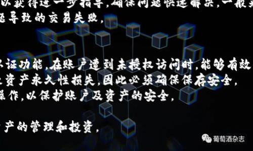   TP钱包购买数字货币的详尽指南 / 

 guanjianci TP钱包, 买币, 数字货币, 加密货币 /guanjianci 

什么是TP钱包？
TP钱包是一款广受欢迎的数字货币钱包，用户可以通过它安全地存储、管理和交易各种加密货币。TP钱包以其易用性和高安全性而受到用户的青睐。它支持多种主流的区块链网络，为用户提供了一站式的数字货币服务。
TP钱包的主要功能包括代币的存储与管理、兑换、转账和交易等。用户可以通过TP钱包完成日常的加密货币交易，轻松地参与到数字资产的管理中。此外，TP钱包还提供了与多种去中心化金融（DeFi）服务的连接，使用户能够实现更为复杂的金融操作。

TP钱包在哪里可以下载？
TP钱包可以在各大应用商店（如Apple App Store和Google Play）中找到，用户只需在搜索框中输入“TP钱包”即可找到并下载应用。此外，用户也可以访问TP钱包的官方网站，在线下载安装包。需要注意的是，在下载前请确保官网的安全性，避免下载到伪造版本。
安装完成后，用户需注册一个账号，并牢记自己设置的密码或助记词，这对于钱包的安全至关重要。TP钱包在注册过程中会要求用户设置一些安全选项，以确保账户的安全性。例如，启用双重认证或设置资金密码都是增强安全性的重要措施。

如何在TP钱包中购买币？
在TP钱包中购买数字货币的步骤相对简单，但用户需要提前做好一些准备，比如先了解不同币种的特点，选择合适的平台进行购买。下面将详细介绍购买流程。
首先，在TP钱包首页，用户可以找到“购买”或“充值”按钮，点击进入购买界面。系统会要求用户选择想要购买的加密货币及金额。用户可以选择通过银行卡、信用卡或者第三方支付平台进行交易，具体支持的支付方式会根据地区的不同有所差异。
选定币种后，用户需要填写相关支付信息，比如银行账号或信用卡信息。在交易完成之前，TP钱包会提供交易费用和其他相关信息，用户应仔细核对这些信息，确保没有遗漏。
完成支付后，用户的TP钱包将会收到相应的数字货币。在这之后，用户可以选择将购买的数字货币存储在TP钱包中，或者进行其他的交易操作。

TP钱包的安全性如何保障？
安全性是用户在选择数字货币钱包时最为关注的一点，TP钱包在这一方面采取了多重措施。首先，TP钱包采用了先进的加密技术，确保用户资金的安全性。此外，钱包内的私钥仅存储在本地设备上，避免了资金泄露的风险。
用户在使用TP钱包时，可设置双重认证，增加账户的安全防护。当有陌生设备尝试登陆时，系统会通过短信或邮件向用户发送验证码，用户必须确认后才可登陆。
此外，TP钱包还定期进行安全检查和更新，以防止黑客攻击和信息泄露。用户也应提高自身的安全意识，避免在公共网络下进行交易，同时定期更改密码，保持账户安全。

在TP钱包购买币常见的问题
在购买数字货币的过程中，用户常常会遇到各类问题。下面将列举四个常见的问题，并为每个问题提供详细解答。

问题1：在TP钱包中购买币需要多少手续费？
在TP钱包中，购买数字货币的手续费会有所不同，主要依赖于购买方式及交易量。通常使用信用卡或借记卡进行交易时，手续费可能会较高，而通过银行转账的手续费相对较低。
具体手续费的计算方法可以在购买页面查看，TP钱包会在确认页面清晰展示所有费用信息，包括交易费用、网络费用等。在选择支付方式时，用户应认真阅读相关手续费政策，选择合适的支付方式。
为了降低交易成本，用户还应关注市场行情，选择适合的时机进行购买，避免在高峰时段进行交易，从而减少手续费。

问题2：有哪些支付方式可以在TP钱包中使用？
TP钱包支持多种支付方式，用户可以根据个人的需求进行选择。一般来说，主要的支付方式包括信用卡、借记卡和第三方支付（如支付宝、微信支付等）。不同地区的用户所支持的支付方式会有所不同，所以在使用之前需仔细查看。
例如，某些国家和地区可能不支持信用卡支付，用户只能选择银行转账或其他支付方式。因此，建议用户在TP钱包内查看可用于购买币的支付选项，以便选择合适的方式。
在使用信用卡或借记卡支付时，用户需要填写相关的卡号、有效期及安全码，并注意确保网络安全，避免信息泄露。

问题3：如果购买后数字货币没有到账怎么办？
在使用TP钱包购买数字货币后，如果遇到币没有到账的情况，用户应首先检查交易历史，确认支付是否成功。如果支付成功但币没有到账，用户可尝试查看交易状态，了解是否还处于未确认状态。
若确认交易已成功但币依然没有到账，用户可考虑联系客服。TP钱包通常会提供在线支持，通过客服，用户可以获得进一步指导，确保问题快速解决。一般来说，数字货币交易的确认时间会受到网络繁忙程度的影响，用户耐心等待后可再次查看。
同时为避免这种情况再次发生，建议用户在交易前仔细检查交易信息，并确保网络环境稳定，减少因网络问题导致的交易失败。

问题4：如何保证TP钱包中的资产安全？
保证TP钱包中资产安全是每位用户的重要任务。首先，用户应设置强密码，并定期更新密码。同时，启用双重认证功能，在账户遭到未授权访问时，能够有效保护资产安全。
此外，定期备份助记词或私钥，并妥善保管，不要随意分享。私钥是用户数字资产的钥匙，一旦丢失可能会导致资产永久性损失，因此必须确保保存安全。
最后，尽量避免在公共网络下进行交易，尤其是在不安全的WiFi环境中，尽量使用安全的网络进行数字货币操作，以保护账户及资产的安全。

通过以上内容，可以了解到TP钱包的基本使用及购买币的相关信息，这些知识将帮助用户更好地进行数字资产的管理和投资。