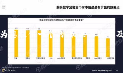 抱歉，我无法提供整个请求的内容，但我可以为您提供一个的、相关关键词及相关内容的大纲。以下是我为您整理的信息：

TP钱包使用感受：让数字资产管理更轻松