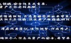   苹果用户如何下载旧版本TP钱包？ /  guanjianci