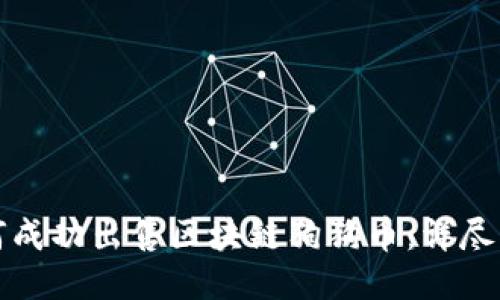 如何成功出售区块链狗狗币：详尽指南