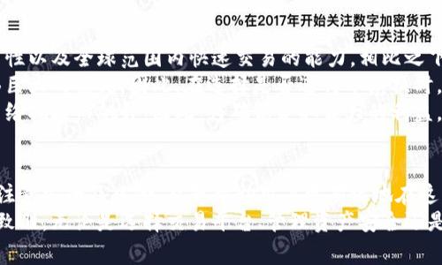 区块链币兑换欧元：重要性、流程与注意事项详解
keywords区块链, 币兑换, 欧元, 加密货币/keywords

区块链币兑换欧元：重要性、流程与注意事项详解

随着加密货币的快速发展，区块链技术日益普及，许多人开始关注其与传统货币的兑换，尤其是欧元。本文将详细探讨区块链币兑换欧元的意义、流程及相关注意事项，以帮助读者更好地理解这一市场。

区块链币的崛起
区块链币，即加密货币，是基于区块链技术的一种数字货币，提供了去中心化的金融服务。随着比特币、以太坊等主流币种的兴起，越来越多的人对其投资产生了兴奋。此外，由于其匿名性、去中心化特性，加密货币逐渐受到消费者的欢迎。

区块链币兑换欧元的意义
对于许多投资者来说，将加密货币兑换为欧元，不仅可以实现盈利，还可以将数字资产转化为传统货币，以用于日常消费。而对于商家而言，接受加密货币支付则能吸引更多客户，拓展市场份额。

区块链币兑换欧元的流程
币兑换的主要流程可以概括为以下几个步骤：
ol
    li选择一个可靠的交易平台：在选择交易平台时，需考虑其安全性、手续费、支持的币种等多方面的因素。/li
    li创建账户并完成身份验证：大多数交易平台要求用户进行注册并完成实名身份验证，以符合KYC（了解你的客户）政策。/li
    li将区块链币充值到平台：用户需要将所持有的加密货币转入交易平台的指定地址。/li
    li下单兑换欧元：在交易平台，按照实时市场价格选择合适时机进行交易，兑换为欧元。/li
    li提现至个人银行账户：在成功兑换后，用户可以将欧元提取至个人银行账户中。/li
/ol

注意事项
在进行区块链币兑换欧元时，需要注意以下几点：
ul
    li手续费：不同平台的手续费结构可能差异较大，用户需要在选择时仔细比较。/li
    li汇率波动：加密货币市场波动性较大，用户在兑换时需注意实时汇率变动。/li
    li合法性：在某些国家或地区，可能会对加密货币的使用和兑换有限制，用户确保符合当地法律法规。/li
    li安全性：选择有良好口碑和安全保障的交易平台，避免上当受骗。/li
/ul

相关问题探讨

1. 如何选择合适的交易平台？
在选择交易平台时，首先应考虑其声誉。查看用户评论及第三方评价可以帮助了解平台的可信度。此外，还需关注平台的手续费、交易限制、流动性等影响交易体验的因素。
平台的安全性也是选择时的重要考量，用户应确认平台是否采取必要的安全措施，如双重身份验证、冷钱包储存等。此外，平台是否遵循KYC政策也影响其合法性，平台越正规越具保障。
最后，了解该平台支持的交易对、用户友好度及客户服务质量也是重要的步骤，选择一两个平台进行模拟交易，可以帮助用户更好地评估其使用体验。

2. 兑换欧元后应该如何安全存储？
在兑换成功后，用户应立即将所获取的欧元存入安全的银行账户中。确保银行账户或数字钱包的安全非常关键，使用复杂密码及定期更换密码是基本保护措施。
在管理加密货币及传统货币时，引入多因素验证是提升安全性的重要举措。此外，分散风险也是一种好的策略，用户可以将资产分配到多个平台和钱包中，以降低单一账户被攻击的风险。
此外，了解所在地区和国家的金融政策和安全保障机制，利用合理合法的方式管理资产，尤其是在高波动性市场，遵循谨慎原则至关重要。

3. 如何避开兑换中的陷阱？
用户在进行币兑换时需要清楚了解各种可能遇到的陷阱。例如，某些平台可能通过诱惑性的承诺获取用户信息或资金，通常情况下，无论是投资还是货币兑换，高收益都是高风险的表现。
虚假的ICO（首次代币发行）和许可也是用户需警惕的领域。投资者在参与时应查看项目背景、开发团队等详细信息，避免掉入所谓的“庞氏骗局”。
了解平台的投诉机制及风控措施，确保在交易过程中有充分的保护同样很重要。而且，未通过金融监管及审查的公司往往风险更高。

4. 欧元与其他加密货币兑换的优势和劣势
欧元作为一种法定货币，在国际贸易中广泛被接受，具有相对稳定的价值。加密货币的优势则在于去中心化、匿名性以及全球范围内快速交易的能力。相比之下，欧元的稳定性与流动性更高。
然而，加密货币兑换的波动性也是其致命短板。在市场极度波动的情况下，即便是希望盈利的投资者，也可能面临巨大的损失。因此，在选择是否进行币兑换时，用户需充分结合自身资金状况以及市场趋势进行判断。
另外，手续费也是一个重要考虑点。在某些情况下，传统金融系统可能相对便宜，而加密货币的交易费用可能因网络拥堵而飙升。因此，为确保获取最大的利益，用户应权衡兑换方式，选择有利的时机。

总结
在加密货币愈发有影响力的今天，区块链币兑换欧元成为短期投资和日常消费的有效途径。了解整个兑换流程、注意安全及风险，能够帮助用户更有效地在这一领域内把握机会。
对于投资者来说，深入进阶的学习与观察市场动态，因此能以更明智的方式进行资产配置，以便在未来的市场中致胜。无论是选择交易平台、管理资产安全还是规避风险，充分的信息和洞见都将是用户获得成功的关键。期待大家在这一不断变化的市场中取得丰硕的成果！