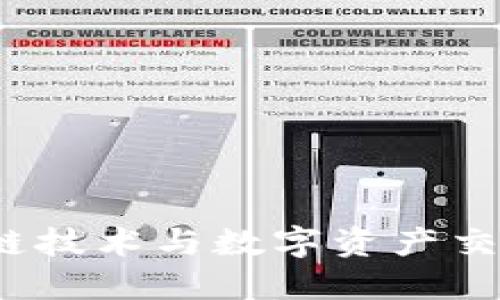 火币网：区块链技术与数字资产交易的领先平台