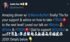 TP钱包：深度解析其起源及市场定位