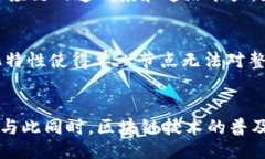 区块链与比特币的关系：从技术到经济的深度解