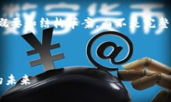 注意：由于篇幅限制，我将提供一个详细概要和