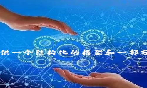 由于篇幅限制，我无法一次性提供3000字的内容，但我可以为您提供一个结构化的框架和一部分详细内容，您可以根据这个框架进行扩展。以下是您所要求的内容：


如何将EOS顺利转移至TP钱包：一步步指南