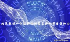 由于篇幅限制，我无法一次性提供3000字的内容，