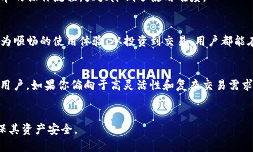   TP钱包人工客服电话及使用指南 / 

 guanjianci TP钱包, 人工客服, 密码恢复, 加密货币 /guanjianci 

一、什么是TP钱包？

TP钱包是一款智能合约钱包，它允许用户安全地存储、管理和交易各种数字资产。作为一款去中心化钱包，TP钱包致力于为用户提供一个安全、方便的加密货币管理平台。用户可以通过它进行资产转账、兑换、投资等操作，享受便捷的数字货币交易体验。


TP钱包支持多种加密货币，包括但不限于比特币、以太坊、ERC20代币等。同时，它通过用户友好的界面、快速的交易速度和高效的安全措施，赢得了许多加密货币爱好者的青睐。使用TP钱包，用户可以随时随地管理自己的数字资产，完全掌握自己的财务状况。


二、TP钱包的主要功能

TP钱包提供了多种实用功能，帮助用户高效地管理自己的加密货币资产。以下是TP钱包的一些主要功能：


1. **数字资产存储与管理**：TP钱包允许用户安全地存储各种数字资产，并为每种资产提供详细的管理界面，方便用户随时查看和管理资产。


2. **安全性**：使用TP钱包，用户的私钥保存在用户的设备上，减少了被盗风险。此外，TP钱包还提供多重身份验证和冷钱包存储等安全措施，保护用户的资产安全。


3. **便捷的交易功能**：用户可以通过TP钱包方便地进行资产转账、兑换，甚至可以通过其内置的交易平台进行数字货币交易。


4. **多种语言支持**：TP钱包支持多种语言，方便来自全球的用户使用。


5. **社区支持**：TP钱包拥有活跃的社区，用户可以在社区中获取最新资讯和技术支持。


三、如何联系客服？

在使用TP钱包的过程中，用户可能会遇到各种问题，例如密码找回、交易失败、资金被冻结等。在此情况下，用户可以通过TP钱包的客服渠道获取帮助。TP钱包提供多种联系客户服务的方法，包括以下几种：


1. **官方网站客服**：用户可以访问TP钱包的官方网站，查找在线客服或客服联系电话，进行问题咨询。


2. **客服邮件**：用户可以通过发送邮件的方式与TP钱包客服取得联系，通常指定的投诉和支持邮箱会在官网上列出。


3. **社交媒体**：TP钱包在多个社交平台设立了官方账号，用户可以通过社交媒体与客服沟通，例如在Twitter、Telegram上提问。


4. **用户社区**：TP钱包的用户社区是一个活跃的支持平台，用户可以在社区中提出问题，可以获得其他用户或官方人员的帮助和解答。


四、常见问题及解决方案

1. 如何找回TP钱包的密码？

找回TP钱包的密码可能是用户最常遇到的问题之一。因为为了保护用户的资产安全，TP钱包通常不会直接提供密码重置的功能。然而，用户仍然可以通过以下几个步骤进行密码找回的尝试：


首先，在安装TP钱包时，用户应该已设置了钱包助记词。这组助记词对恢复钱包至关重要。因此，如果你遗忘了密码，可以尝试用助记词重新导入钱包。在TP钱包的主界面，用户可以选择“导入钱包”选项，输入助记词，然后按照提示设置新密码。这是一种有效的方法来找回对钱包的访问权。


但在使用助记词时，用户需要特别注意：助记词必须是完整和正确的，否则无法成功恢复钱包。此外，助记词一旦丢失，将无法找回和重置，所以用户应该妥善保管。


如果用户没有助记词，则唯一的选择是寻找TP钱包官方的解决方案。可以通过相应的客服渠道寻求帮助，但请注意，因为出于安全原因，TP钱包不会记录用户的密码，恢复过程可能会很复杂，有时候可能无法找回。


2. 如何处理TP钱包的转账失败问题？

转账失败是用户在使用TP钱包时可能遇到的另一常见问题。当用户尝试进行资产转账时，可能会因多种原因导致转账失败，比如网络问题、账户余额不足、交易手续费不足等。用户可以通过以下几个步骤排查和解决这个问题：


首先，用户应检查网络连接。转账操作需要互联网支持，因此没有良好的网络连接可能导致失败。确保你的设备已连接到互联网，并可以正常访问其他网站。


其次，检查余额。用户在进行转账操作前，需要确保自己账户中的余额足够支付所需转账金额和手续费。如果账户余额不足，则会造成转账失败。因此，在每次转账前，务必要核实账户余额。


再者，用户应确认输入的信息是否正确。转账时需要填写接收方地址，任何地址错误都会导致转账失败。务必仔细核对所填写的接收地址，并确保其为有效的加密货币地址。


如果经过以上步骤仍然无法解决问题，建议用户切换到TP钱包的不同版本（例如使用APP电脑版或手机版），并尝试再次发起转账。如果依然失败，用户可以联系TP钱包客服咨询，工作人员会协助用户分析问题并提供解决方案。


3. TP钱包是否安全，如何保障资产安全？

TP钱包的安全性是用户关注的重点问题之一。在加密货币市场上，资产的安全非常重要。TP钱包通过多种方式来保障用户的资产安全。


首先，TP钱包采用了去中心化存储技术，用户的私钥保存在本地设备上，避免了在服务器上的集中存储，这减少了被黑客攻击的风险。即使TP钱包服务器遭到攻击，用户的资产依然安全。


其次，TP钱包提供了多重身份验证机制。在用户登录或进行重要操作时，TP钱包会要求输入验证码或确认密码，这样能够有效阻止未授权的访问。这种多层保护，使得即使用户的设备被盗，盗贼也难以下手访问用户的资产。


此外，用户应该注意自我保护，定期更新密码，并使用复杂、高强度的密码组合。此外，用户还应妥善保管钱包的助记词和相关信息，并避免在公共场所向他人泄露任何账户信息。


最后，定期更新TP钱包至最新版本非常重要。开发者会在新版本中修复已知的漏洞，加强安全措施及时更新用户的安全策略，确保用户能够享受到最新的安全技术。


4. TP钱包与其他钱包的对比

在选择加密货币钱包时，用户可能会面临多个选择。TP钱包的优势和劣势与其他钱包相比又如何呢？下面对TP钱包和其它常见钱包进行对比。


首先，TP钱包是一款去中心化钱包，这意味着它给用户更高的控制权。用户可以完全掌控自己的私钥和资产，而不像集中式钱包那样需要与第三方托管。但这种去中心化设计在一定程度上也意味着用户需承担更多的安全责任，因需妥善管理私钥和助记词。


其次，TP钱包的用户界面友好，准许新手用户快速上手并使用。与其它一些复杂钱包相比，TP钱包提供了直观的界面和简单的操作流程，大大降低了使用难度。


在交互性和功能方面，TP钱包与竞品相比优势明显。TP钱包内置的交易平台、消息通知等多种交互功能，为用户带来了更为顺畅的使用体验。从投资到交易，用户都能在TP钱包内高效完成，而不必频繁切换应用。


总的来说，用户在选择加密货币钱包时，应根据自身需求进行综合考虑，TP钱包适合注重自主控制和安全性、界面友好的用户。如果你偏向于高灵活性和复杂交易需求，可能还是会考虑其他各类钱包的特点。


通过以上介绍，相信对TP钱包及其相关问题有了更深的理解。希望这些内容能帮助用户更好地管理和使用TP钱包，并确保其资产安全。
