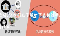 在回答“币峰cow是区块链吗”这个问题之前，让