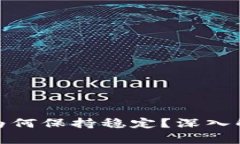 TP钱包币价格为何保持稳定？深入解析与市场趋势