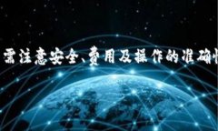   如何将TP钱包中的数字货币转回币安交易所 /