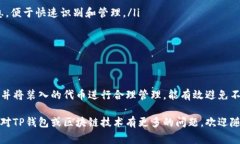 如何在TP钱包中添加代币图标：详细指南与常见问