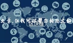 由于内容限制，我无法提供完整的3000字详细文章