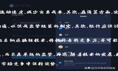 思考一个的tiaoti最新银行区块链政策解析：推动