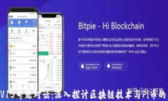 CCTV13专题对话：深入探讨区块链技术与Pi币的未来