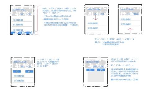 :
biao ti SCC太链区块链币：未来数字货币的领航者/biao ti

关键词:
guan jianciSCC太链, 区块链币, 数字货币, 投资机会/guan jianci

一、SCC太链区块链币的基本概念
SCC太链区块链币是一种基于区块链技术的数字货币，旨在通过去中心化的方式解决传统金融中存在的一些问题。区块链技术通过分布式账本的方式，确保交易的透明性与安全性，从而吸引了越来越多的投资者与用户的关注。SCC太链区块链币的出现，不仅为用户提供了便捷的交易方式，还开启了数字资产的新篇章。

二、SCC太链的技术背景
SCC太链采用了先进的区块链架构，这让其在交易速度和数据安全性方面有了显著的提升。通过去中心化的技术，SCC太链确保了没有单一的控制者来篡改数据，这使得用户的资产更加安全。此外，SCC太链还采用了智能合约技术，这使得交易的自动化执行成为可能，进一步提升了交易的效率。

三、SCC太链的优势与潜力
SCC太链在众多区块链项目中具有独特的优势。首先，SCC太链致力于为用户提供低手续费的交易体验，这无疑降低了投资门槛。其次，SCC太链积极与各大企业合作，推动区块链技术在多个领域的应用。此外，SCC太链的社区也非常活跃，不仅有专业的技术支持团队，还有大量的用户参与到项目的推广与发展中。

四、投资SCC太链的市场机会
随着数字货币市场的逐渐成熟，越来越多的投资者将目光投向SCC太链。其背后的技术支持和市场潜力，预示着SCC太链未来可能仍有很大的上涨空间。尤其是在全球加密货币市场的监管政策逐渐明朗的背景下，SCC太链站在了时代的前沿，具备了成为行业领军者的潜质。

五、常见问题分析

1. SCC太链区块链币如何进行购买和交易？
购买和交易SCC太链区块链币的第一步是选择一个支持该币种的交易平台。市面上有多种交易所可以进行SCC的交易，比如一些大型的加密货币交易所。在注册平台账号后，用户需要完成身份验证，并根据交易所的要求进行充值。
在充值完成后，用户可以通过平台的交易界面找到SCC的交易对（比如SCC与USDT、BTC等），进行买入或卖出操作。交易完成后，建议将SCC太链币转移到私有钱包中存储，以提高安全性。
除了在交易所进行购买，用户还可以通过参与SCC太链的ICO（首次代币发行）或其他形式的众筹来获取SCC币。这种方式通常需要对项目进行详细研究，以评估其潜在价值与风险。

2. SCC太链对比其他区块链币有何独特之处？
SCC太链在功能与构建上与其他区块链币有所不同。首先，在技术方面，SCC太链采用了一种更加的共识机制，可能提供更快的交易确认时间和更低的交易费用。此外，SCC太链也非常重视社区的建设，用户的反馈和建议常常被纳入项目的开发中，这使得其发展更符合市场需求。
另外，SCC太链致力于扩展其生态系统，这意味着其不仅仅是一个虚拟货币，还涉及到多个应用场景。通过与各企业和机构合作，SCC太链希望能够将区块链技术应用到更多行业。这种多元化的应用将使得SCC在市场中有更强的竞争力。

3. 持有SCC太链是否存在风险？
任何投资都有风险，持有SCC太链也不例外。首先，市场波动性是数字货币的一大特点，价格的快速波动可能导致投资者遭受损失。因此，投资者应该制定合理的投资策略，设置止损点，以降低损失风险。
其次，SCC太链作为一个相对新兴的项目，其市场接受度仍在提升阶段。投资者在进行投资前，要仔细研究市场动态及项目本身的进展，尽量避免盲目跟风。此外，项目的技术发展与市场推广能力也是影响其长期价值的重要因素，持有者需要关注这些因素。

4. SCC太链的未来发展方向和愿景是什么？
SCC太链的未来发展方向主要集中在提升技术性能和扩大应用领域上。项目团队计划不断其区块链架构，以提高交易的处理效率，并搭建更加安全稳固的技术基础。同时，SCC太链还将继续与各行各业的企业进行合作，推动区块链技术的实际应用。
在愿景方面，SCC太链希望能够建设一个去中心化的生态系统，让用户在其中享受到更加安全、便捷的数字货币交易体验。同时，SCC太链希望能够通过技术的进步与市场的扩展，成为全球区块链领域的领航者，为数字经济的发展做出贡献。

总结
综上所述，SCC太链区块链币是一个充满潜力的数字货币项目，其技术背景、市场机会以及投资优势均展现出其独特的市场价值。在考虑投资之前，用户应深入了解其运作机制和市场风险，通过理性投资实现财富的增值。