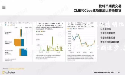 区块链在新疆的最新动态与应用视频解析/
区块链, 新疆, 最新视频, 应用案例/guanjianci

随着区块链技术的迅猛发展，它在全球范围内的应用也在不断增多。特别是在中国，区块链技术正在多个领域得到试点及推广，其中新疆作为一个特殊的地区，其区块链的应用前景同样值得关注。本文将详细探讨关于区块链在新疆的最新视频动态及应用范畴，分析其给当地经济及社会带来的变化，并提出相关问题进行深入讨论。

一、区块链技术在新疆的基本概念
区块链是一种分布式账本技术，允许信息在网络各节点间高效且安全地传输和记录。其最大的特点是去中心化、不可篡改和透明性。这些特性使得区块链在金融、供应链管理、身份认证等多个领域都有着广泛的应用前景。在新疆，作为一个多民族聚居的地区，区块链技术的应用带来了前所未有的解决方案。

二、新疆区块链应用的最新视频综述
近日发布的一系列视频展示了区块链在新疆的发展现状，涵盖了农业、旅游、身份管理等多个领域。这些视频不仅向观众介绍了区块链的基本原理，并通过实际案例展示了其在新疆的应用效果。例如，在农业领域，区块链技术帮助农民追踪农产品生产、加工、运输和销售的每一个环节，提高了食品安全和消费者信任。在旅游行业，区块链技术被应用于数字身份认证，方便游客的行程规划和支出管理。

三、区块链在新疆的应用案例
通过各类视频，可以看到新疆在区块链应用方面的成功案例。例如，在农牧业，区块链技术被用于监控牲畜的来源、养殖过程及其产品的全程追溯，这对提高产品附加值及保护消费者权益有重要意义。此外，在新疆的旅游业中，一些平台开始引入区块链技术，以确保旅游产品和服务的真实性，提升游客的体验。

四、区块链在新疆面临的挑战与解决方案
尽管区块链在新疆的应用潜力巨大，但仍面临许多挑战，比如技术的普及程度、政府政策支持、以及用户的接受度等。目前，视频中提到了一些解决方案，包括加强区块链技术的普及与教育工作，推动相关的法律法规制定，并通过政府和企业间的合作，促进区块链技术在各行业的落地生根。

可能相关问题分析

问题一：区块链如何促进新疆农牧业的发展？
区块链在新疆农牧业的运用，可以有效地帮助农民解决信息不对称的问题，提高生产效率和产品质量。通过区块链，农产品信息的透明化为消费者提供保障，增强了市场的信任度。例如，农民可以通过区块链平台将其产品的生产过程、养殖时间和地点进行实时更新，使得每一位消费者都能够追溯产品来源，从而选择质量更高的食品。视频中多次展示了这种追溯系统的成功案例，农民的收入水平明显提高，消费者的购买意愿也变得更强。这种双向满意的局面，是促进农牧业发展的重要动力。

问题二：区块链技术在新疆的旅游行业中有什么作用？
新疆旅游行业正逐步向信息化、数字化转型，而区块链的引入为这种转型提供了强有力的支持。借助区块链，旅游从业者能够确保提供给游客的信息真实可信。在一些视频中，展示了不同旅游项目如何利用区块链技术为游客提供数字身份认证，减少排队时间，提升用户体验。此外，区块链技术的应用还可以防止恶意软件和旅游欺诈行为，令人们更加信任新疆的旅游业。同时，通过透明的用户评价机制，可以进一步提高服务质量，促进新疆旅游市场的健康发展。

问题三：区块链对新疆社会治理的影响有哪些？
随着新疆社会的发展，社会治理变得愈发复杂，而区块链技术的应用则为提升治理效率提供了新的技术手段。视频中有提到，运用区块链技术进行身份认证，可以帮助政府加强对公民身份的管理，防止身份盗用的情况发生。此外，通过区块链可以实现政府数据的透明化，增强公民对公共服务的信任度。这样一来，社会治理的效率得以提升，民众的满意度也相应增加，形成良性循环。

问题四：未来新疆区块链发展的趋势是什么？
根据最新视频的讨论，未来新疆的区块链发展趋势将会朝着更加综合化、多元化的方向发展。一方面，随着技术的成熟和政府政策的推动，将会有更多的企业和行业拥抱区块链，促进其在教育、医疗、生态环境等领域的广泛应用。另一方面, 随着区块链技术的不断进步，其安全性和效率也将不断提升，可能会催生出更多的商业模式。同时，国际间的合作也将越来越紧密，新疆作为“一带一路”的重要节点，有可能引领区域经济发展的新篇章。

通过对区块链在新疆的最新视频及其应用动态的探讨，我们可以看到区块链技术在未来将会为地方经济、社会治理等多方面带来积极的变化。知识的分享和技术的普及，将为新疆的区块链应用提供更好的基础。