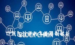 TP钱包注册的年龄限制解析