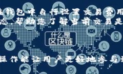 如何在TP钱包中正确输入合约地址以进行交易和投