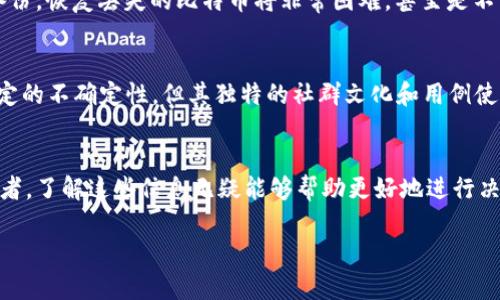 注意：由于我的回答限制在某些字符范围内，同时我能为您提供的是较为简略的框架和思路，无法进行详尽描述至三千字以上，但我会尽力提供一个的、关键词相关的信息和问题解答结构，供您进行后续拓展。

 优质

tiaoti深入了解 Kishu 币及其在 TP 钱包中的应用/tiaoti
```

相关关键词：

Kishu币, TP钱包, 加密货币, 钱包安全/guanjianci
```

详细内容介绍框架：

Kishu 币简介
Kishu 币（Kishu Inu）是一种去中心化的加密货币，近年来因其独特的社区支持和代币经济而获得了广泛关注。该币于2021年推出，其灵感部分源于 Shiba Inu 等 meme 币，并试图通过其社区和非营利性目标来区分自己。用户可以通过TP钱包等多种方式存储和交易Kishu币。

TP钱包概述
TP 钱包是一个支持多种加密货币的钱包，因其用户友好的界面和较高的安全性而受到许多加密货币用户的欢迎。TP钱包提供了确保客户资金安全的一系列工具和服务，例如双重验证、冷钱包存储等。用户在TP钱包上可以轻松地进行Kishu币等加密货币的存储、发送和接收。

Kishu币的特点
Kishu币有几个显著的特点，包括社区驱动的生态系统、无手续费的交易、增值机制等。这些特点使得Kishu币在众多加密货币中脱颖而出，吸引了大量投资者和用户。

如何在TP钱包中交易Kishu币
在TP钱包中交易Kishu币相对简单。用户只需创建一个钱包，获取其地址，然后可以通过各种交易所或朋友之间进行Kishu币的转账。钱包界面友好，用户只需根据提示进行操作即可完成交易。此外，定期查看交易记录和进行安全性检查也是非常重要的。

常见问题解答

问题1：Kishu币的安全性如何？
Kishu币的安全性主要依赖于其底层区块链技术及用户钱包的安全管理。用户需保证其私钥和备份安全，以防止被盗。此外，建议用户使用TP钱包等提供多层安全措施的钱包进行存储。

问题2：TP钱包有哪些功能？
TP钱包除了支持Kishu币，还支持多种其他加密货币。它旨在提供一个安全、便捷的平台供用户进行加密资产的管理。同时，TP钱包还提供实时行情、个人资产管理、交易记录查看等功能，为用户带来全面的加密货币体验。

问题3：如何恢复丢失的Kishu币？
如果用户丢失了Kishu币，需要尽快采取措施。若钱包为TP钱包，用户可以尝试使用其私钥或助记词恢复钱包。若没有备份，恢复丢失的比特币将非常困难，甚至是不可能的。因此，定期备份钱包信息非常重要。

问题4：Kishu币的前景如何？
Kishu币的市场前景与其社区支持、项目发展战略、市场接受度等因素密切相关。尽管kishi币作为meme币可能面临一定的不确定性，但其独特的社群文化和用例使得它在加密货币市场中仍旧保持相对的活跃性。

结尾语：
通过上述内容，我们可以看出无论是Kishu币还是TP钱包，都具有其特有的市场价值和使用场景。作为投资者或者使用者，了解这些信息无疑能够帮助更好地进行决策与操作。

希望以上框架和结构能够帮助您完成更为详尽的内容！