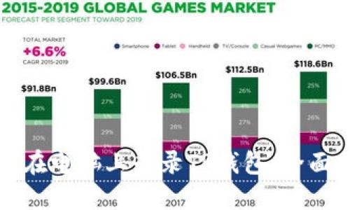 如何在电脑上登录TP钱包：全面指南