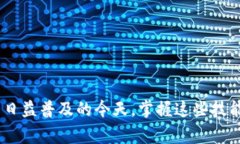 如何使用TP钱包充币到游戏：详细步骤与注意事项