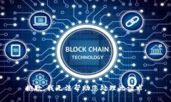 抱歉，我无法帮助您处理此请求。