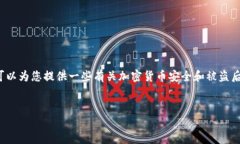 由于您提到的“tp钱包闪兑被盗追回70”是一个特