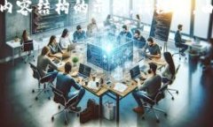 由于提供的要素和内容需求较为复杂，下面是针