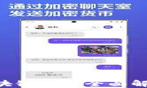 
比特币与区块链技术全面解读：新手指南